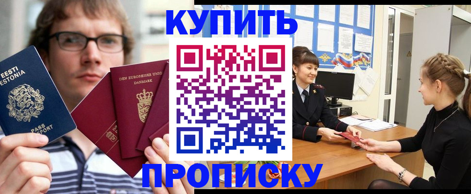 прописка паспорт в Жуковском