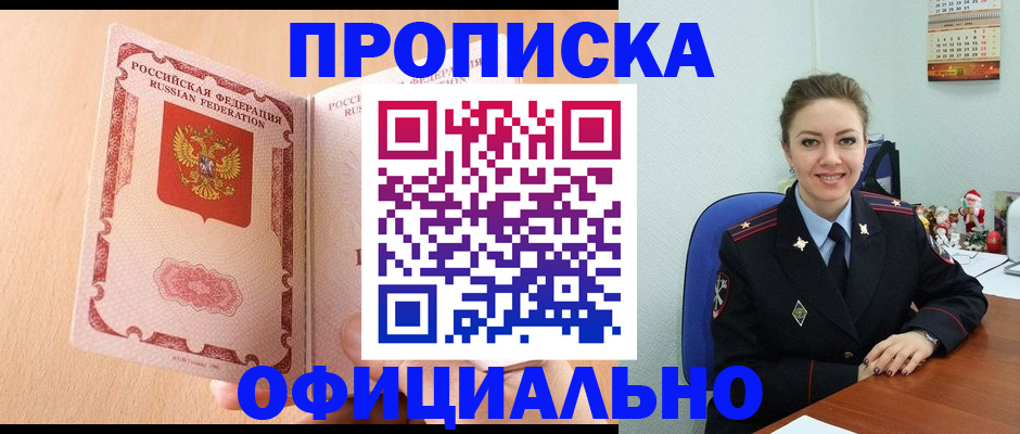 прописка штамп в Жуковском
