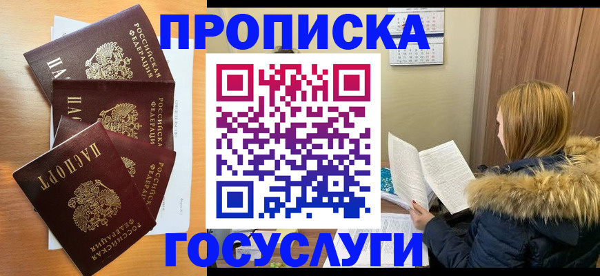 временная регистрация адрес в Жуковском