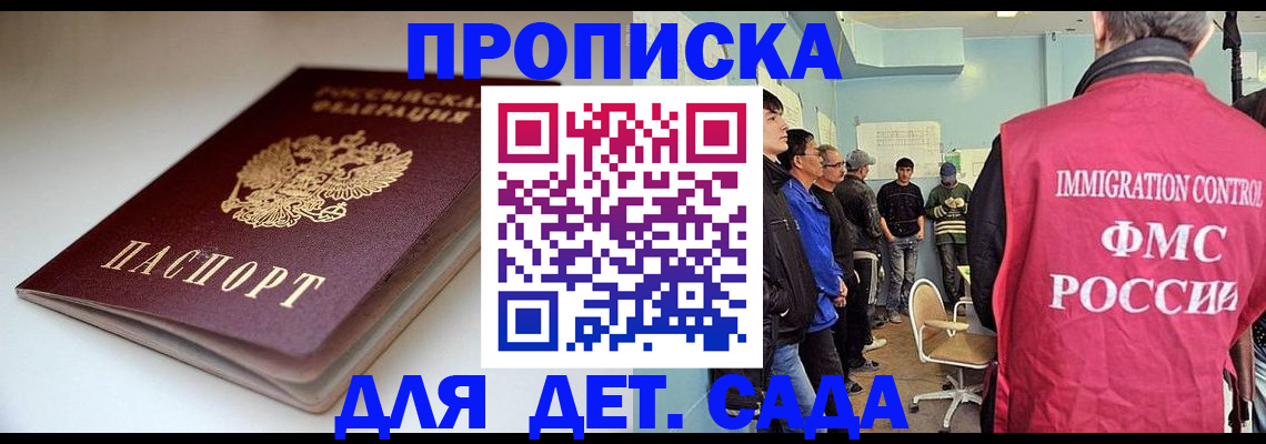 регистрация для дет. сада в Жуковском